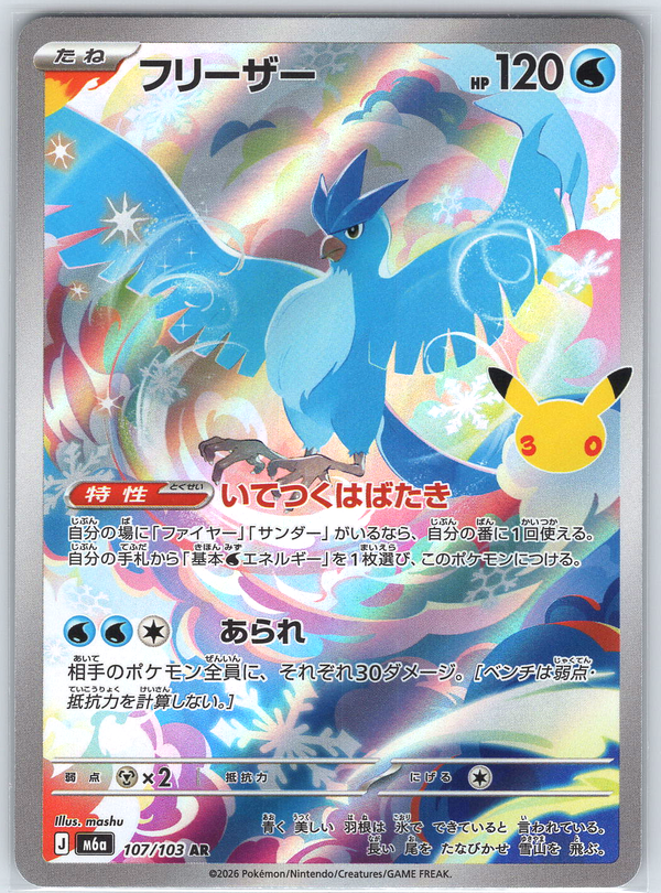 Articuno #107/103 M6a: MEGA Expansion 30th Celebration