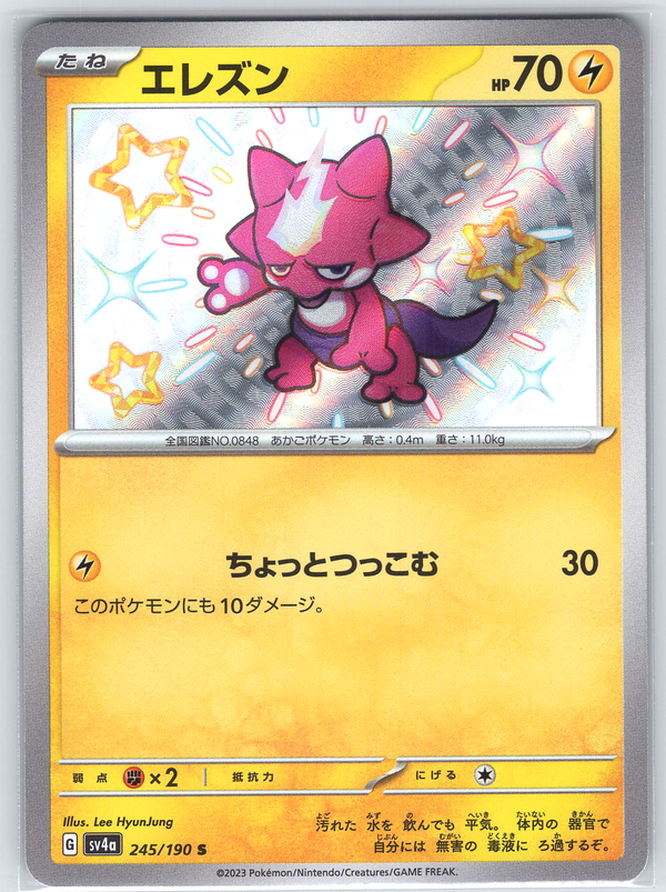Toxel #245/190 SV4a: Shiny Treasure ex