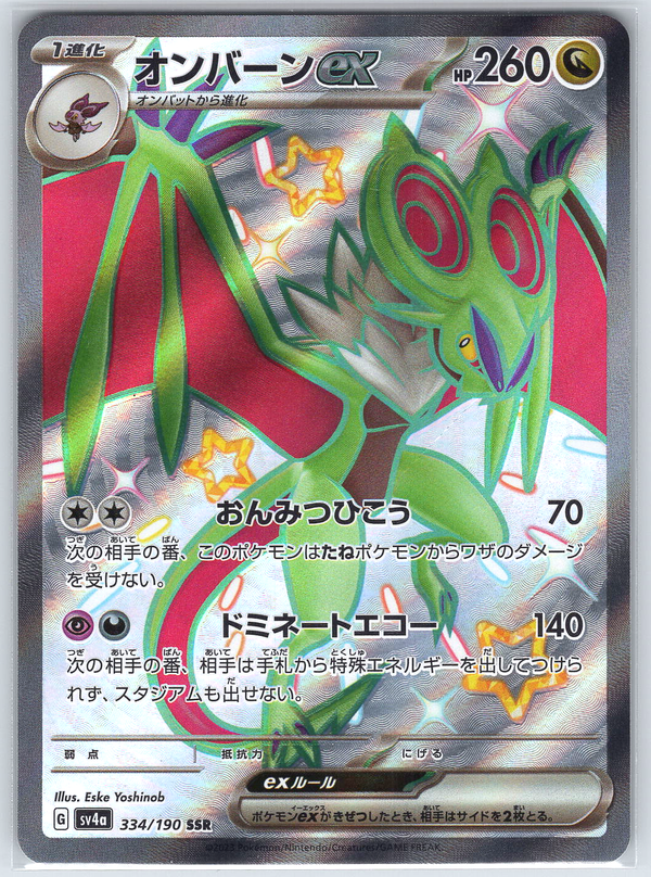Noivern ex #334/190 SV4a: Shiny Treasure ex