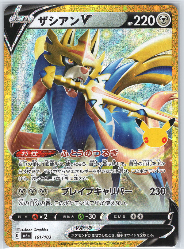 Zacian V M6a: MEGA Expansion 30th Celebration