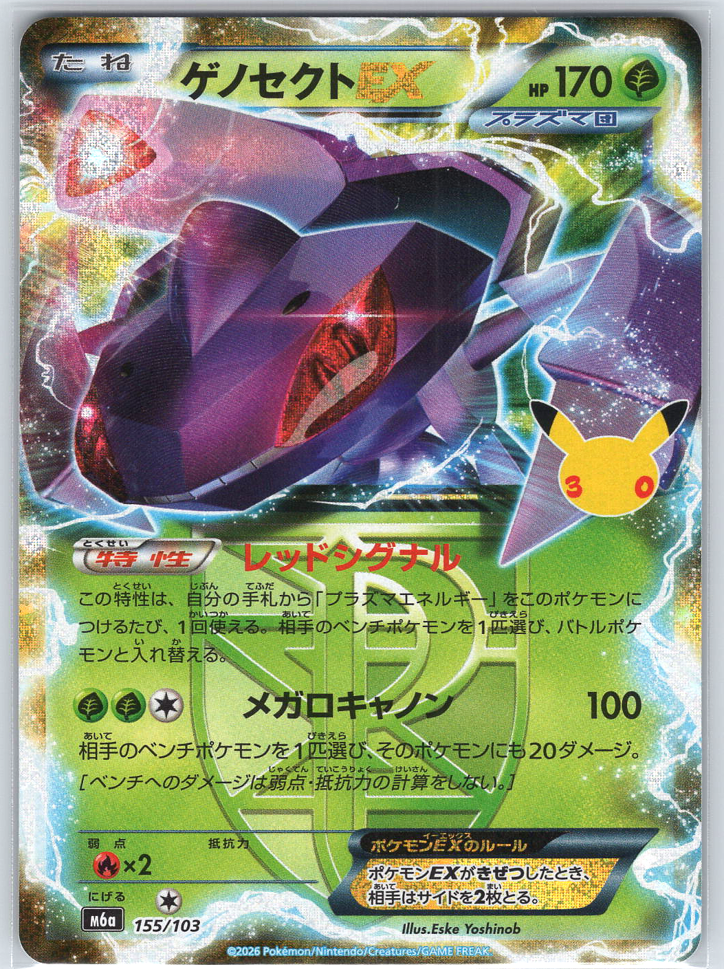 Genesect EX M6a: MEGA Expansion 30th Celebration