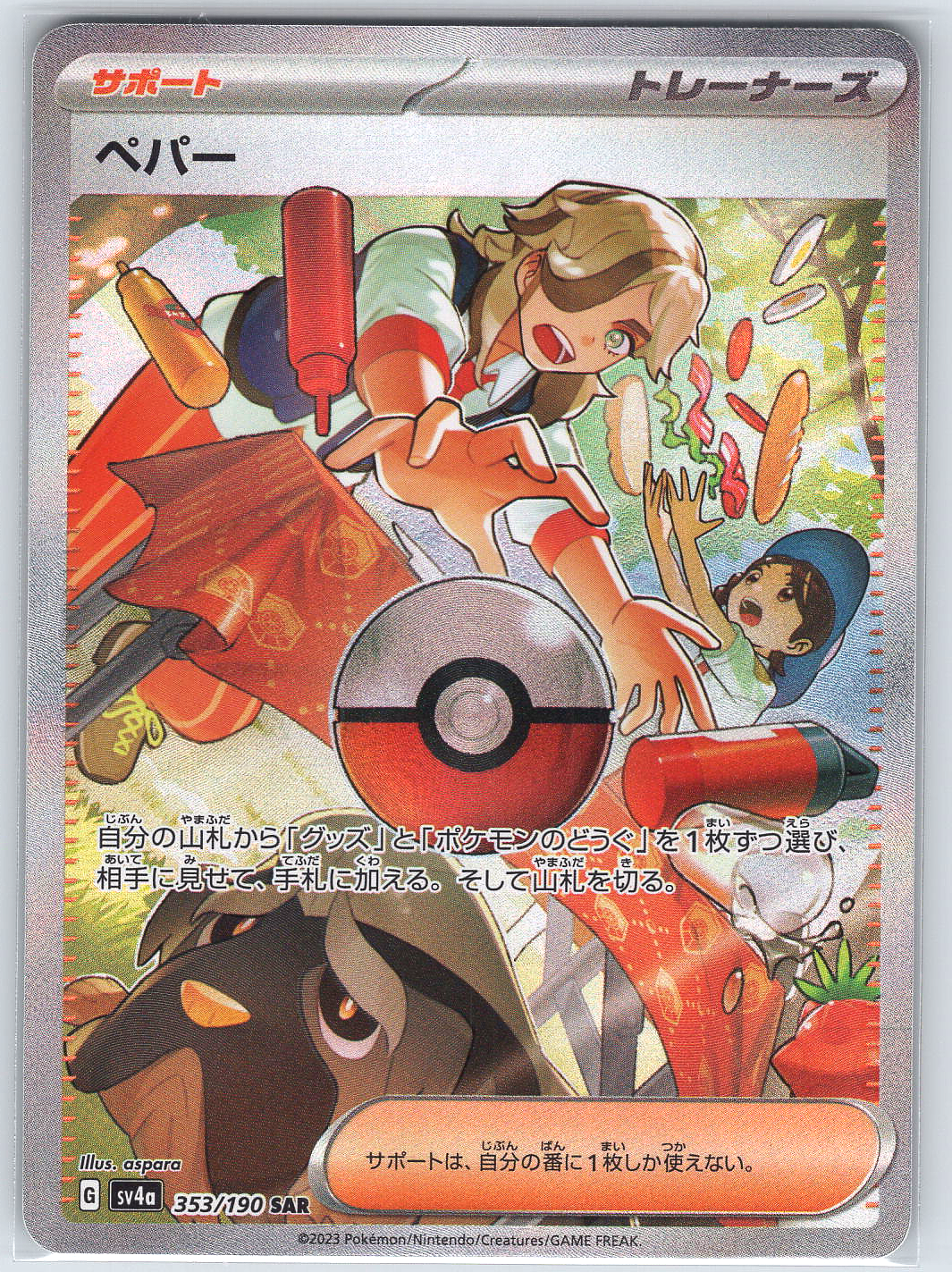 Arven #353/190 SV4a: Shiny Treasure ex