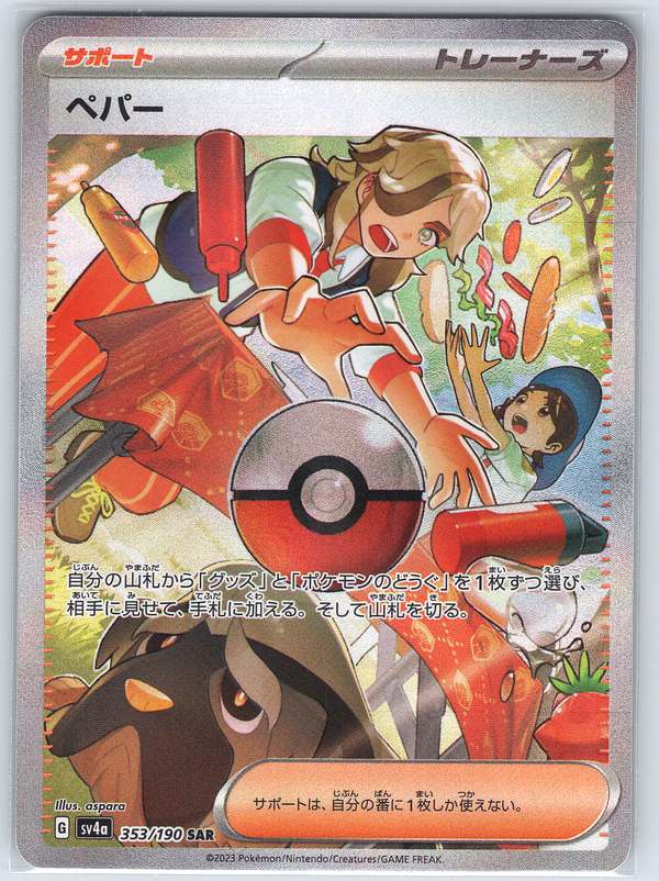 Arven #353/190 SV4a: Shiny Treasure ex