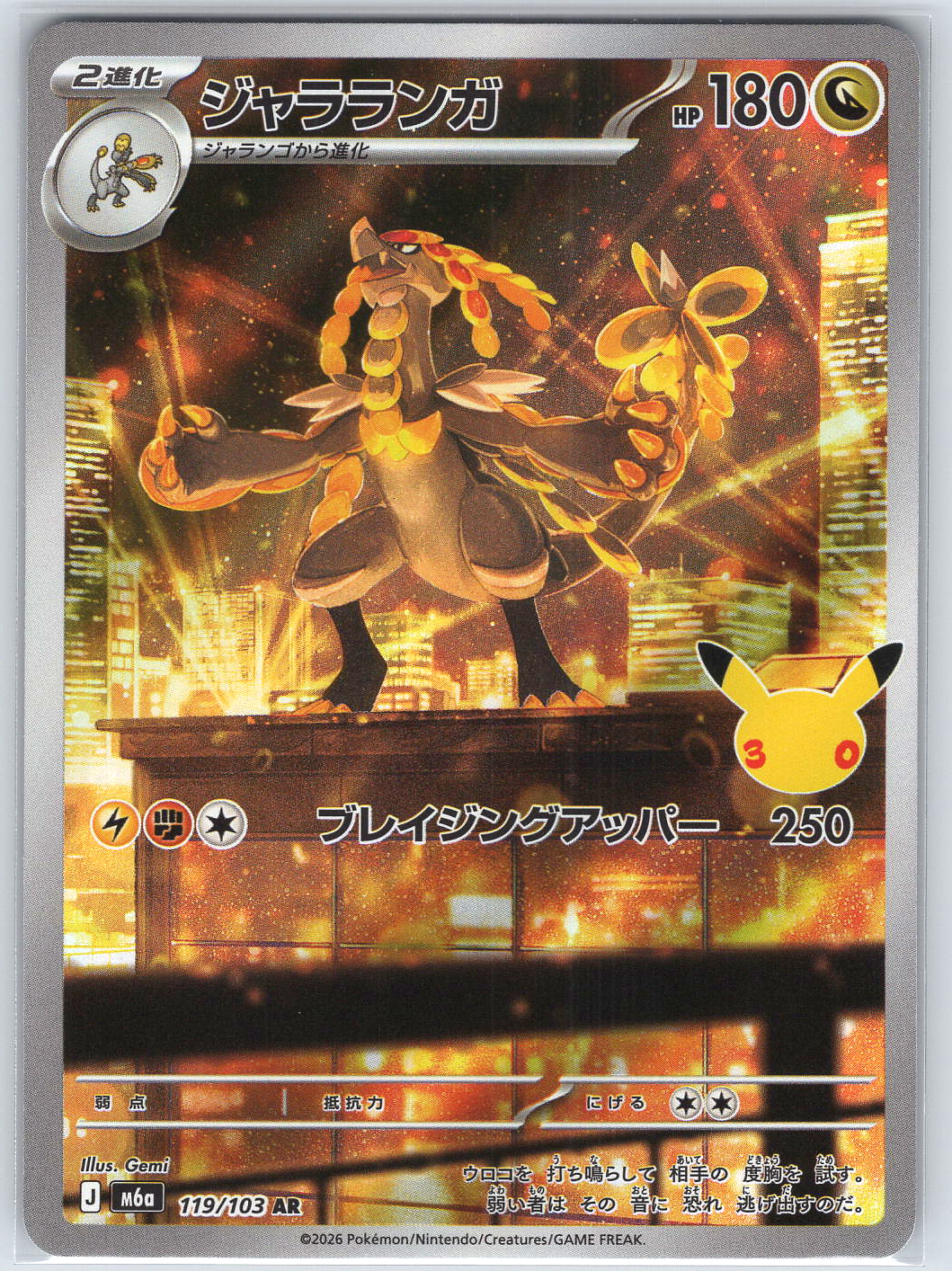 Kommo-o #119/103 M6a: MEGA Expansion 30th Celebration