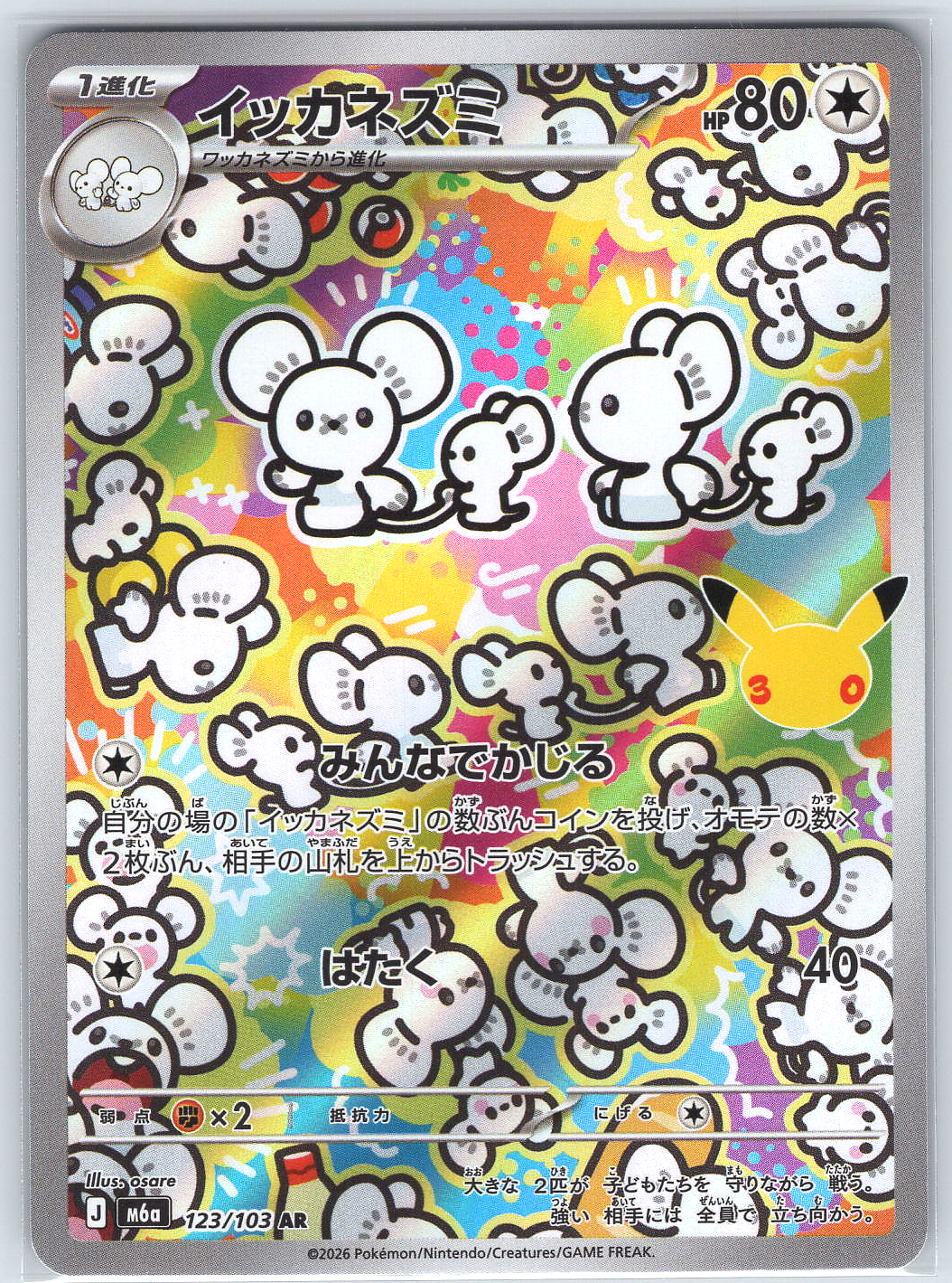 Maushold #123/103 M6a: MEGA Expansion 30th Celebration