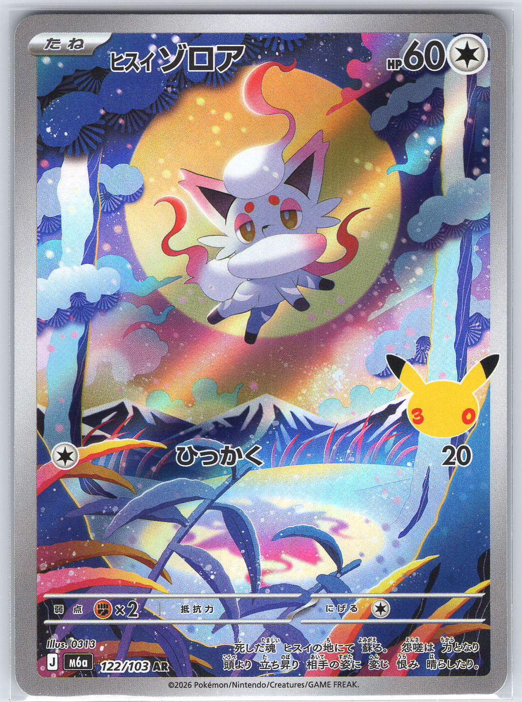 Hisuian Zorua #122/103 M6a: MEGA Expansion 30th Celebration