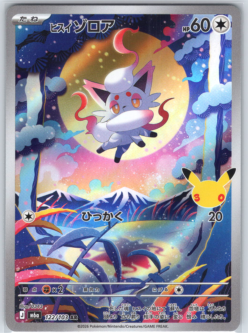 Hisuian Zorua #122/103 M6a: MEGA Expansion 30th Celebration