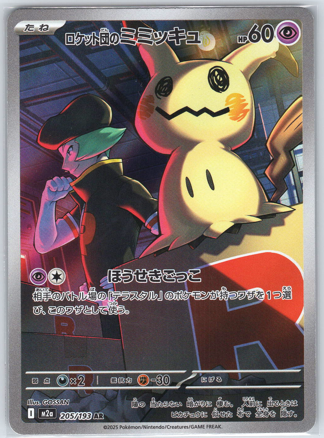 Team Rocket's Mimikyu #205/193 M2a: High Class Pack: MEGA Dream ex