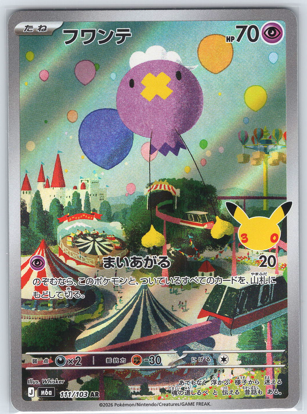 Drifloon #111/103 M6a: MEGA Expansion 30th Celebration