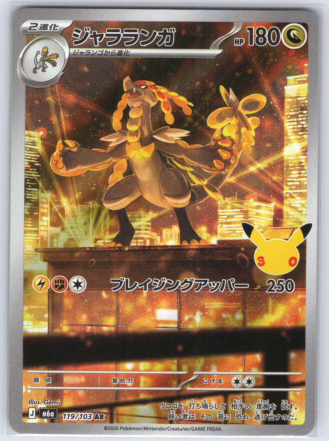 Kommo-o #119/103 M6a: MEGA Expansion 30th Celebration
