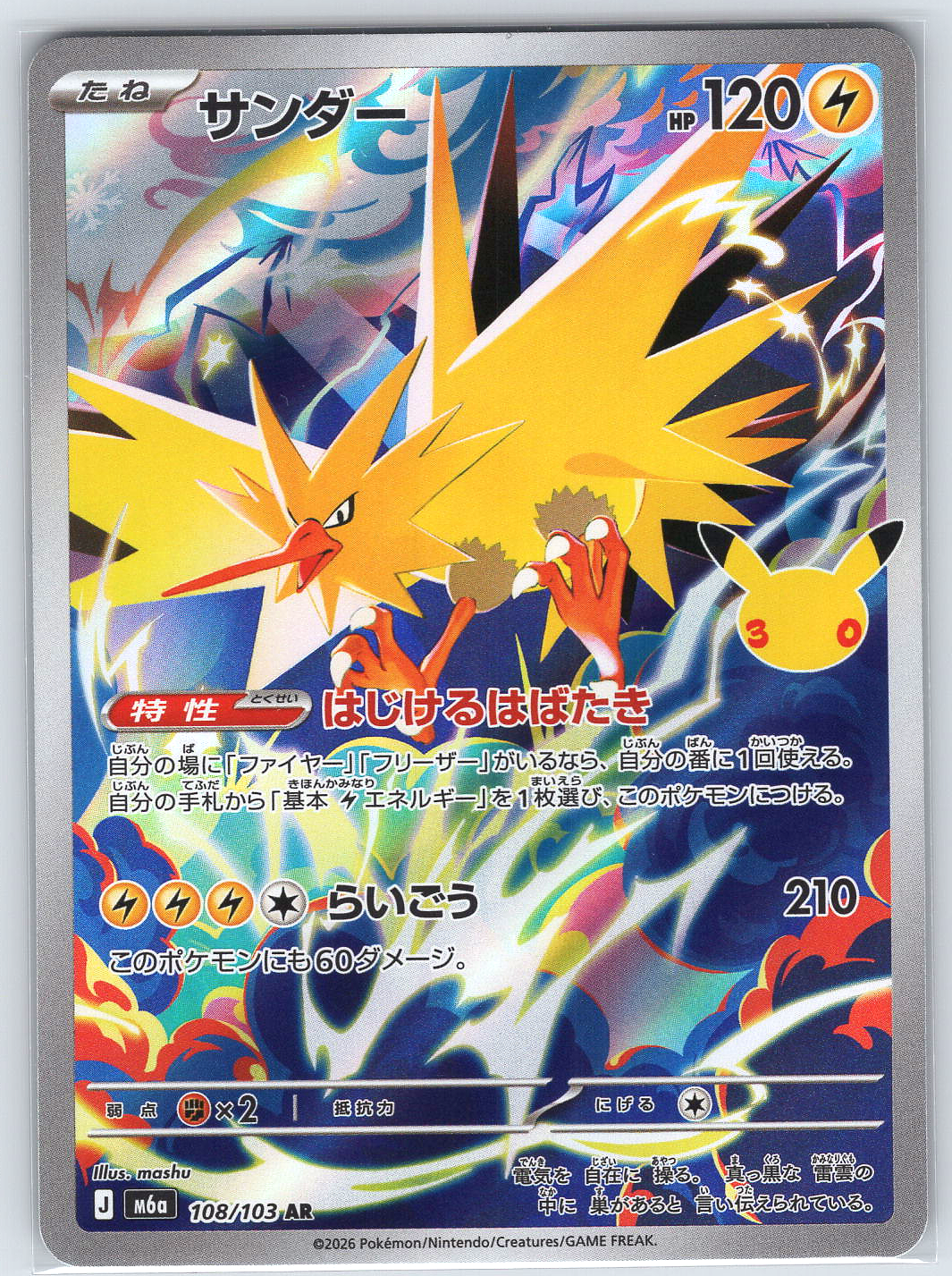 Zapdos #108/103 M6a: MEGA Expansion 30th Celebration
