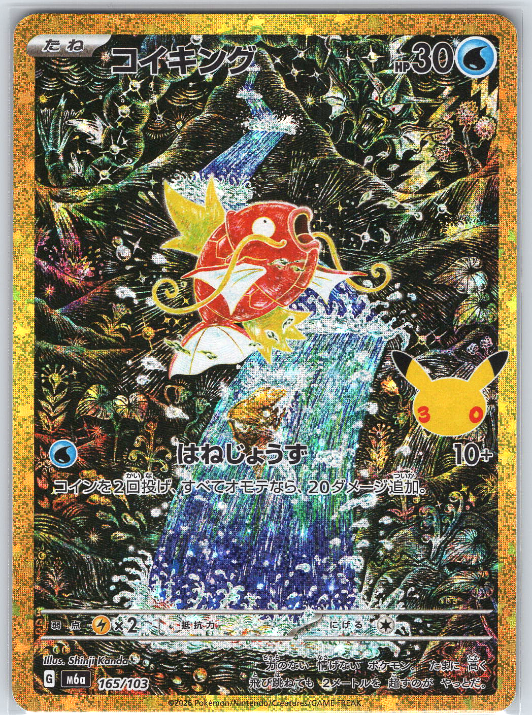 Magikarp #165/103 M6a: MEGA Expansion 30th Celebration