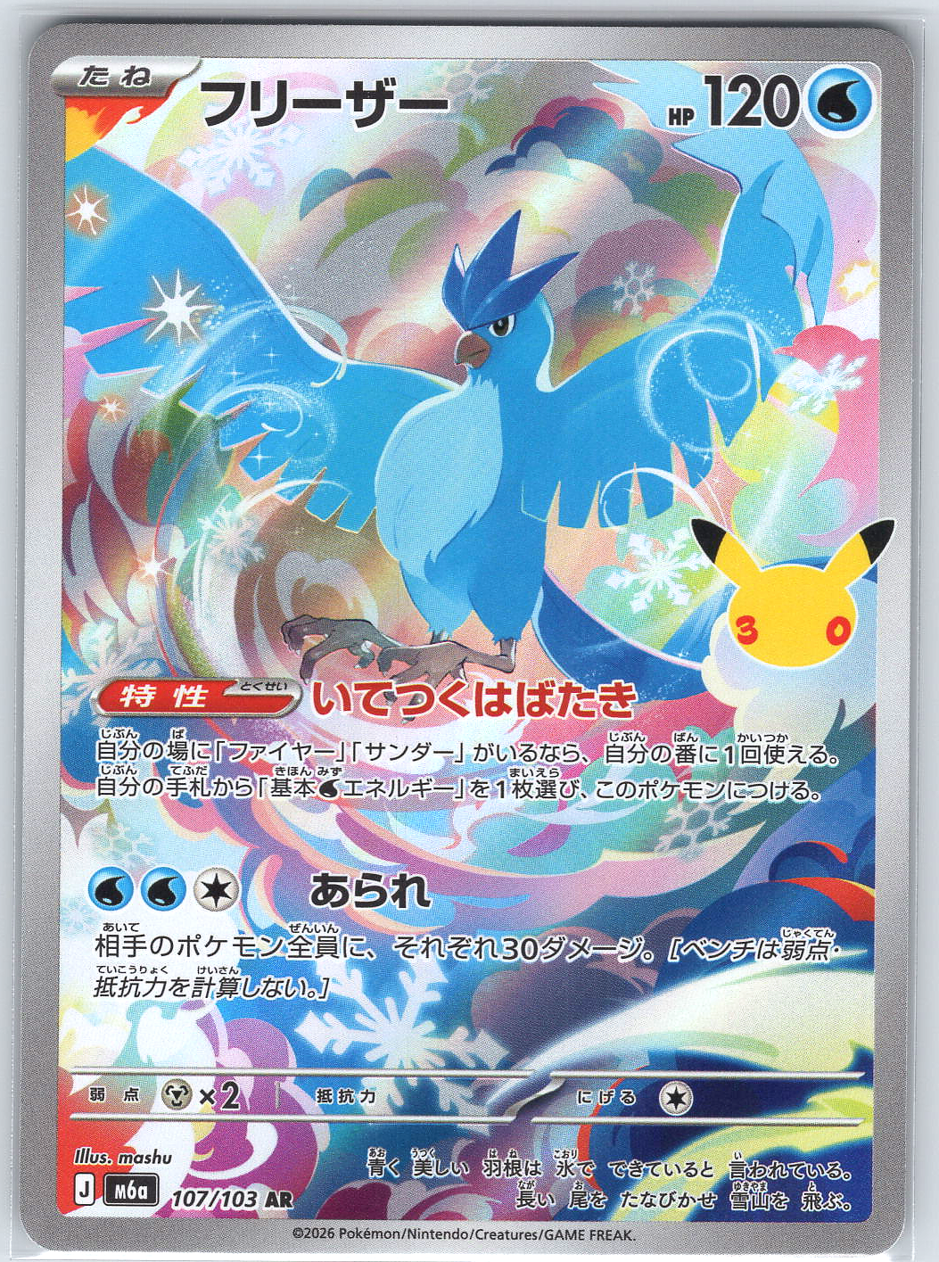 Articuno #107/103 M6a: MEGA Expansion 30th Celebration
