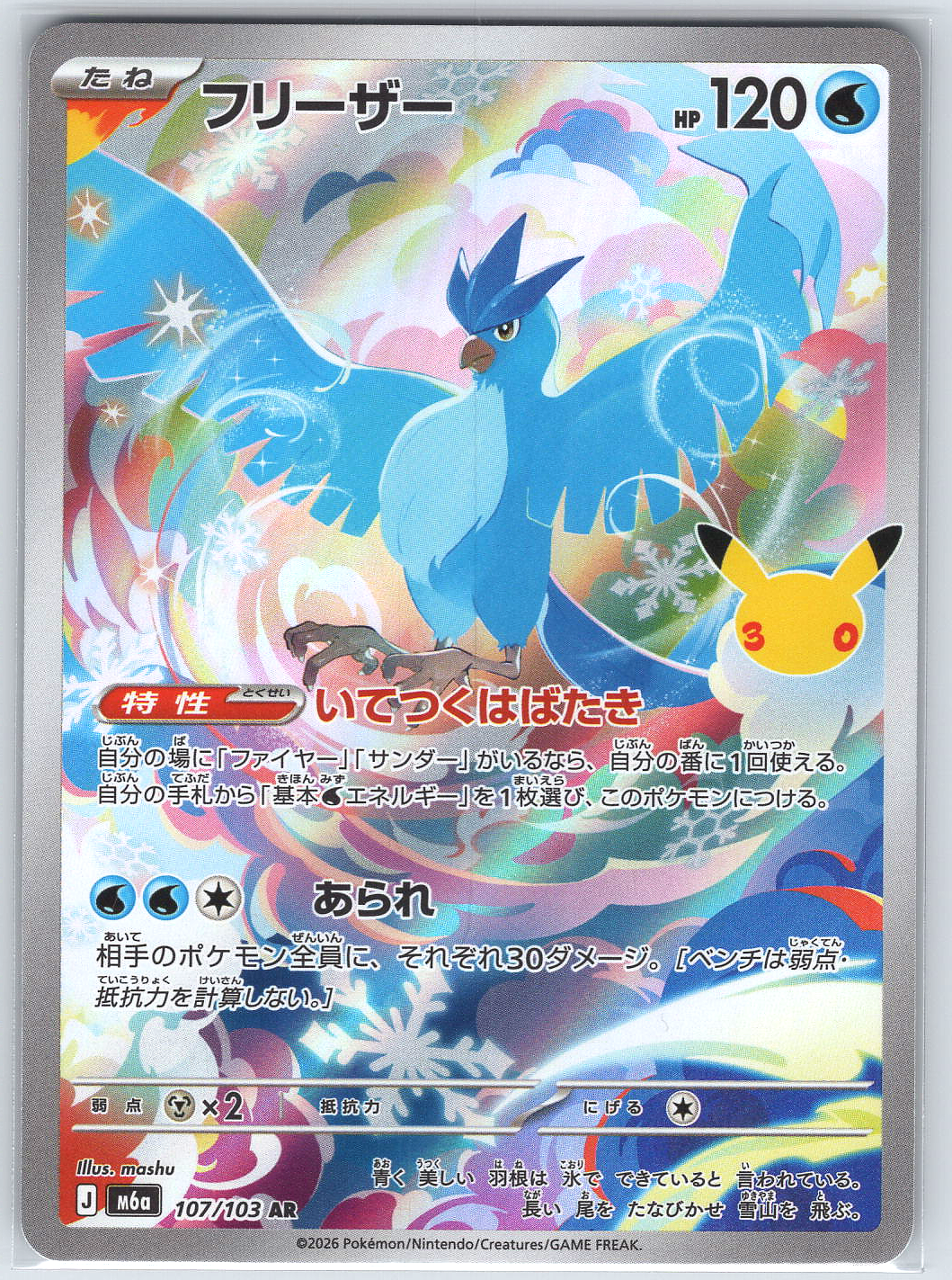 Articuno #107/103 M6a: MEGA Expansion 30th Celebration