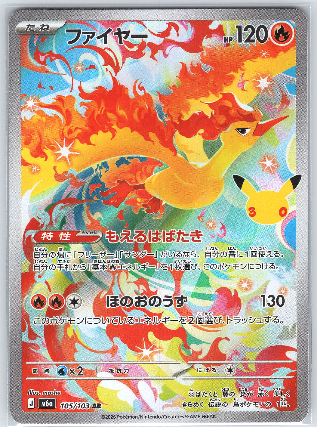 Moltres #105/103 M6a: MEGA Expansion 30th Celebration
