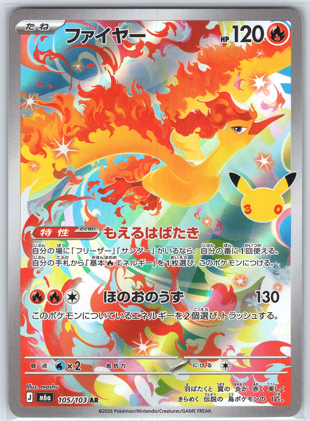 Moltres #105/103 M6a: MEGA Expansion 30th Celebration