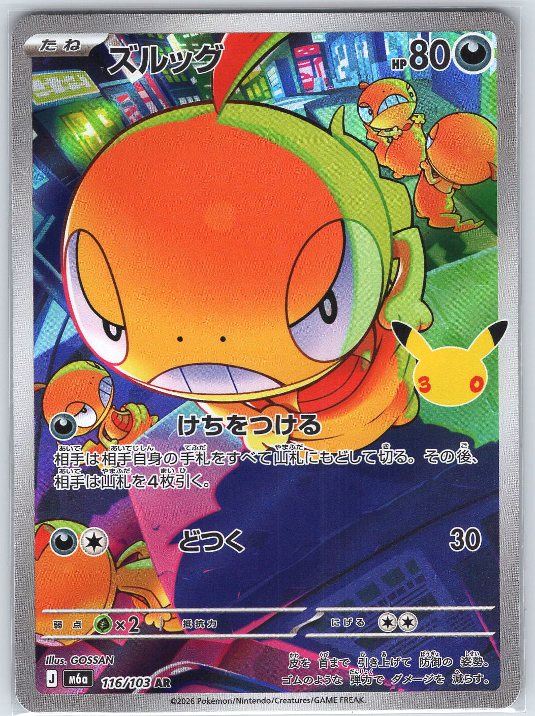 Scraggy #116/103 M6a: MEGA Expansion 30th Celebration
