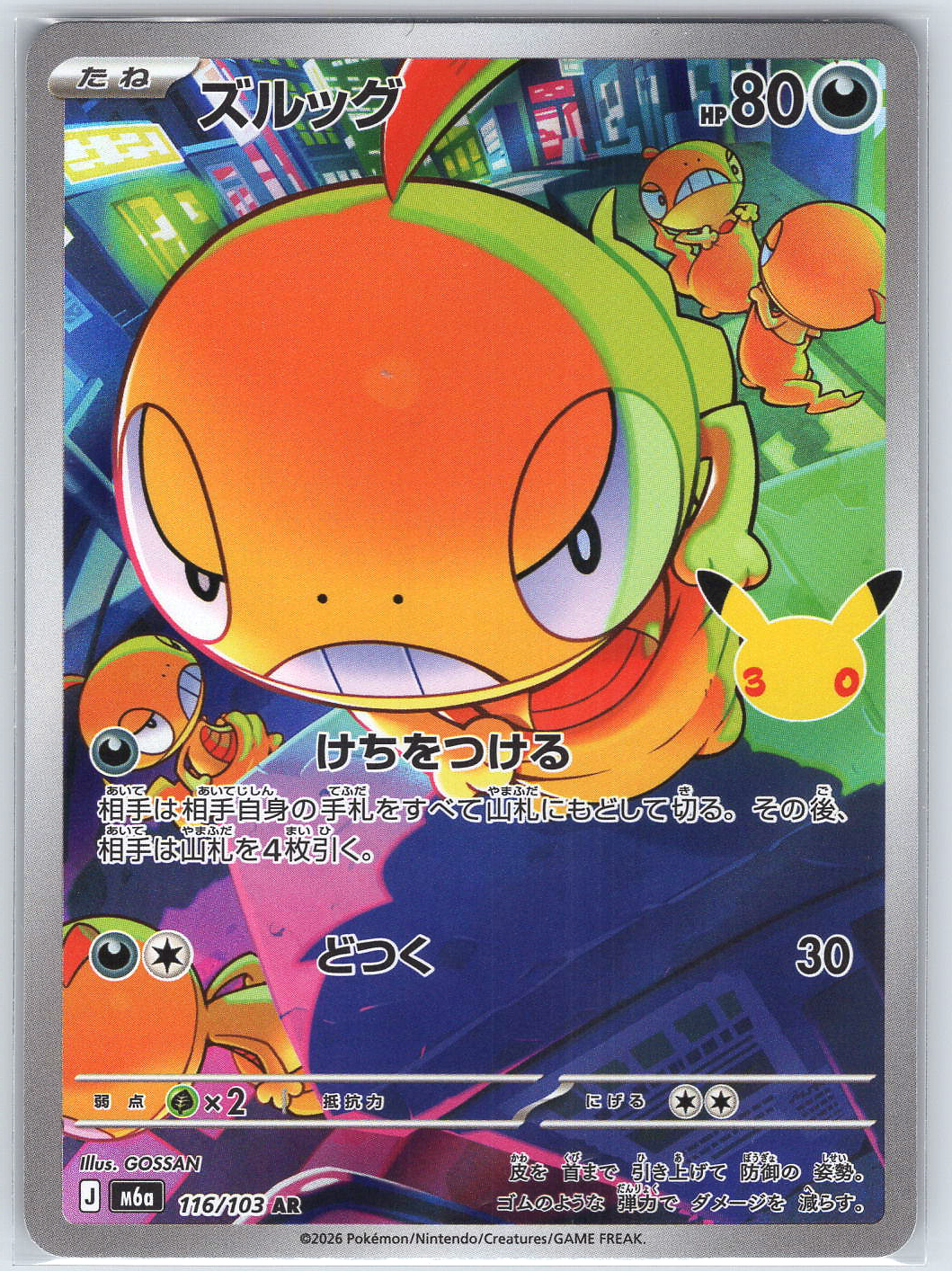 Scraggy #116/103 M6a: MEGA Expansion 30th Celebration