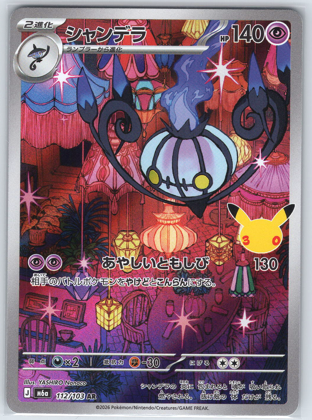 Chandelure #112/103 M6a: MEGA Expansion 30th Celebration