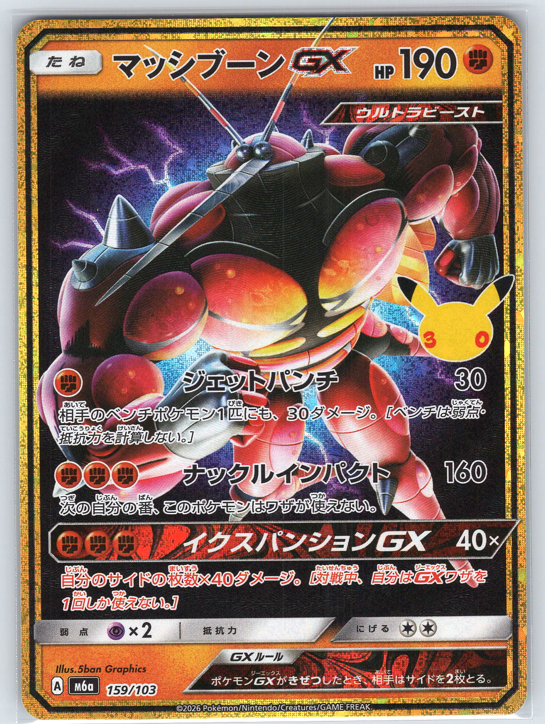 Buzzwole GX #159/103 M6a: MEGA Expansion 30th Celebration