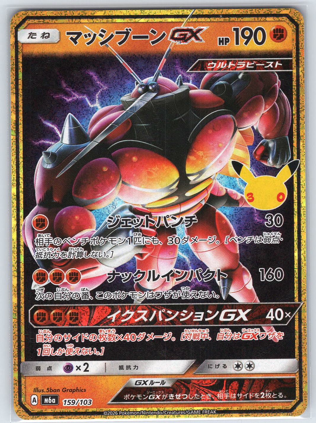 Buzzwole GX #159/103 M6a: MEGA Expansion 30th Celebration
