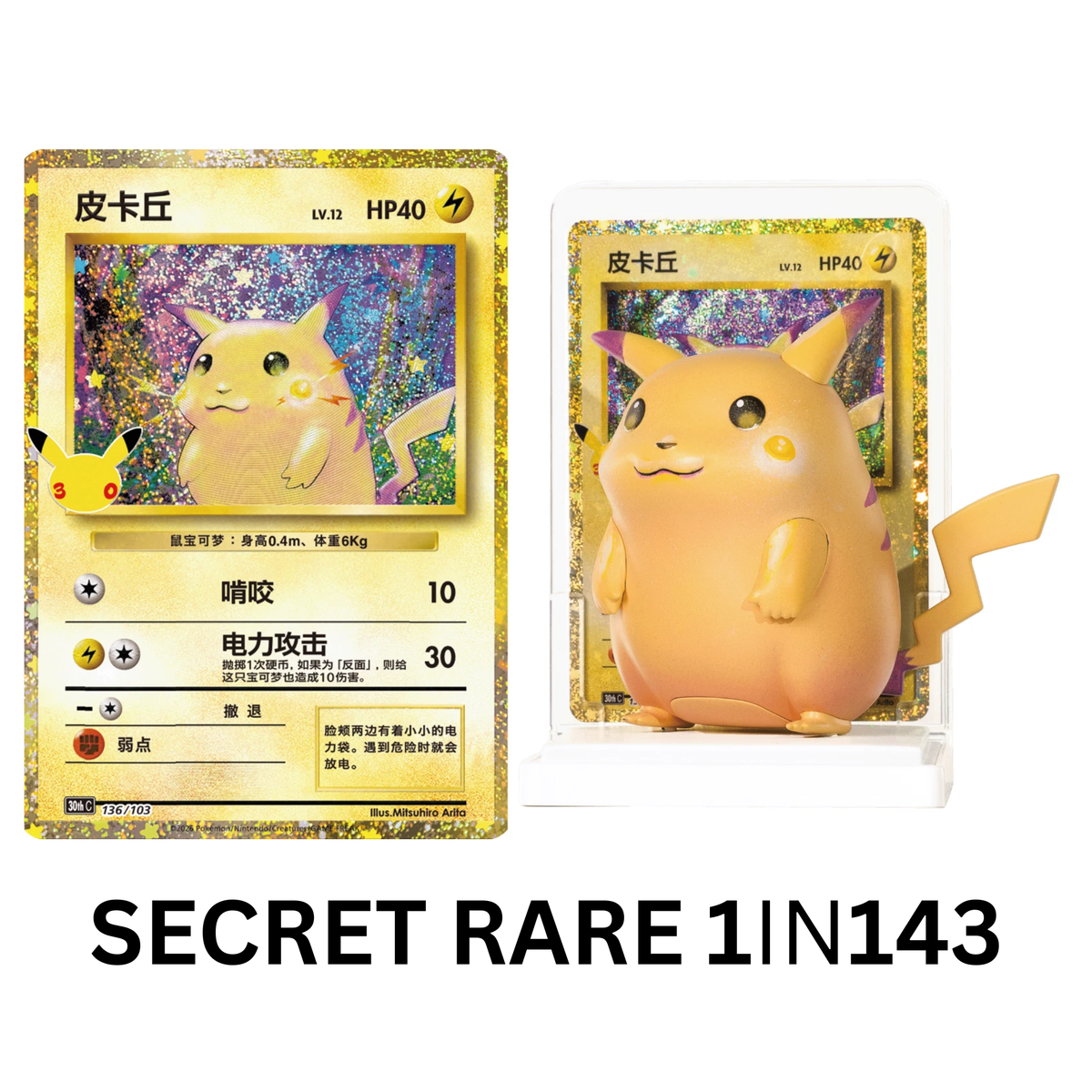 Artistic Touch: 30th Anniversary Pikachu Figure Set - Preorder