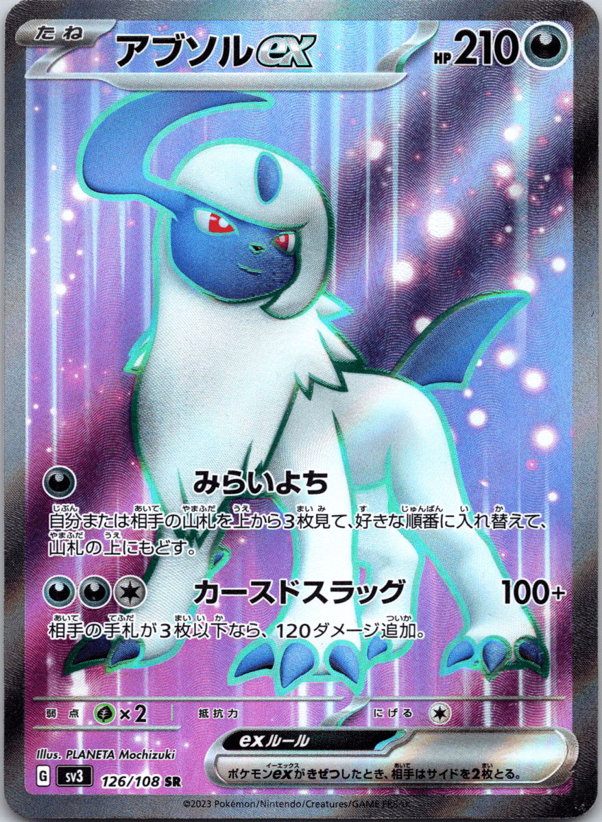 Absol ex SR - Single – QuickTCG LLC