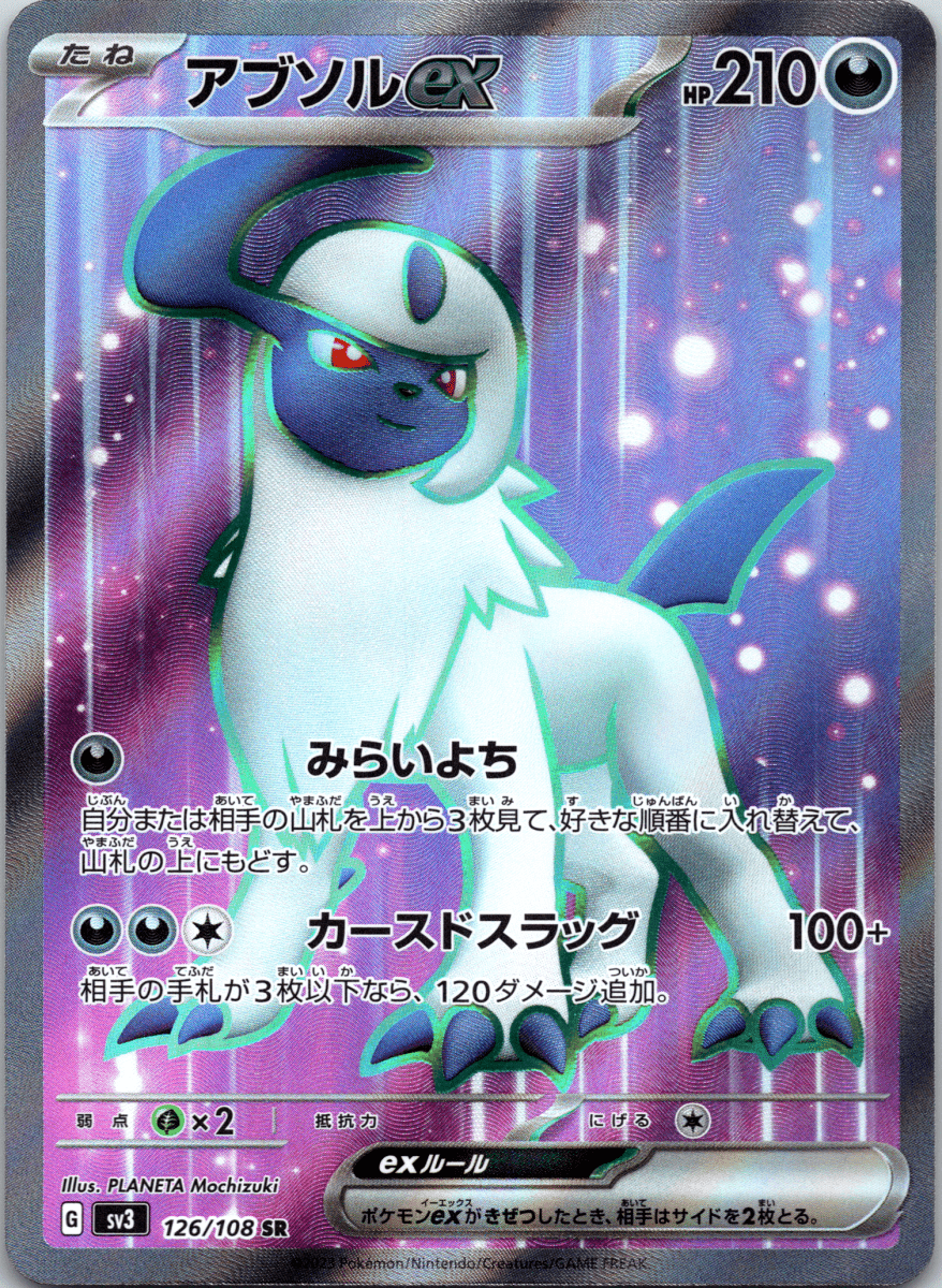 Absol ex SR - Single – QuickTCG LLC