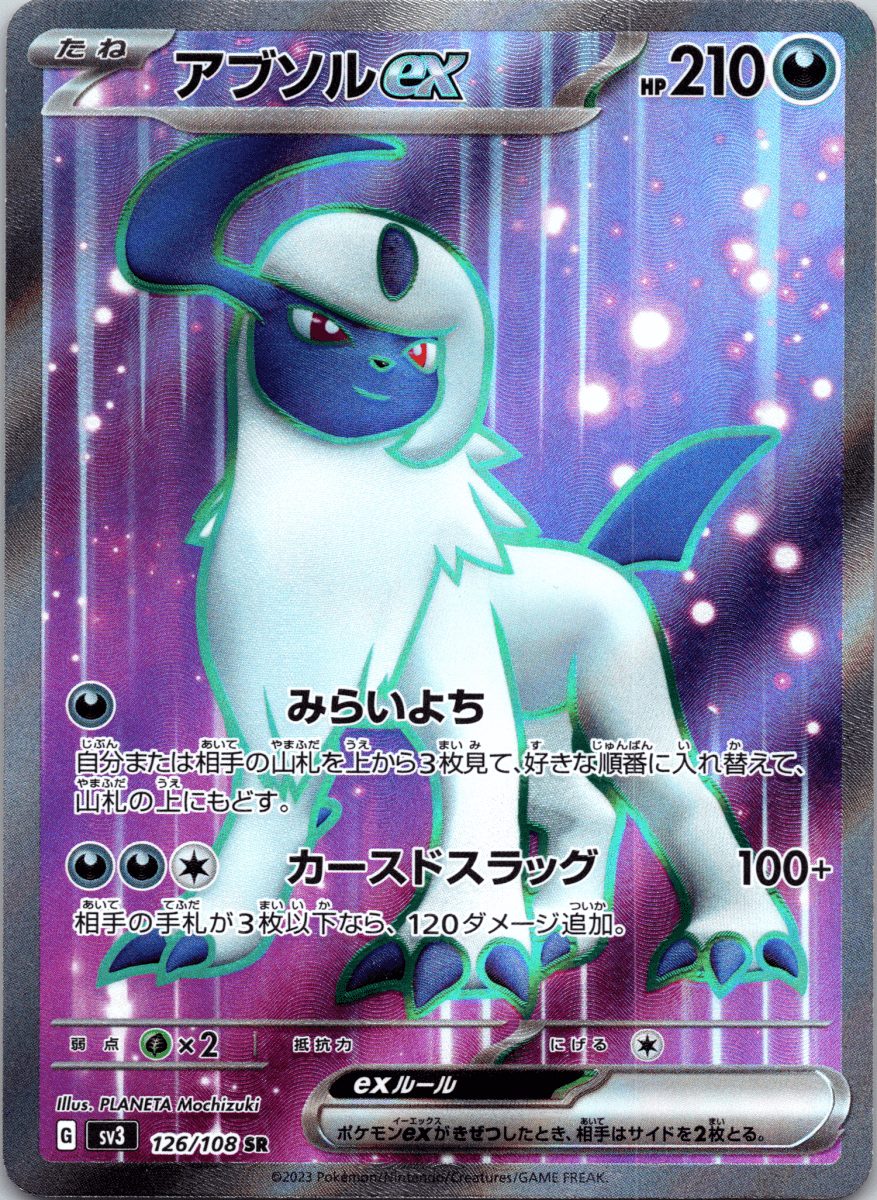 Absol ex SR - Single QuickTCG LLC Absol ex SR - Single QuickTCG LLC
