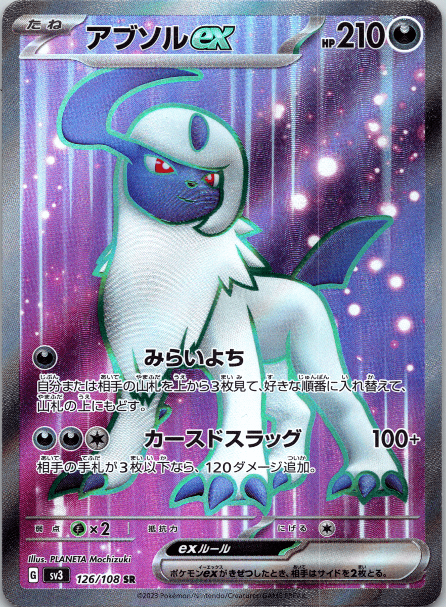 Absol ex SR - Single - QuickTCG LLC