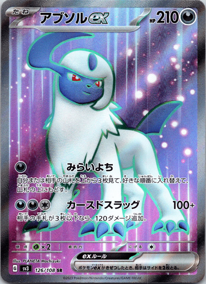 Absol ex SR - Single - QuickTCG LLC