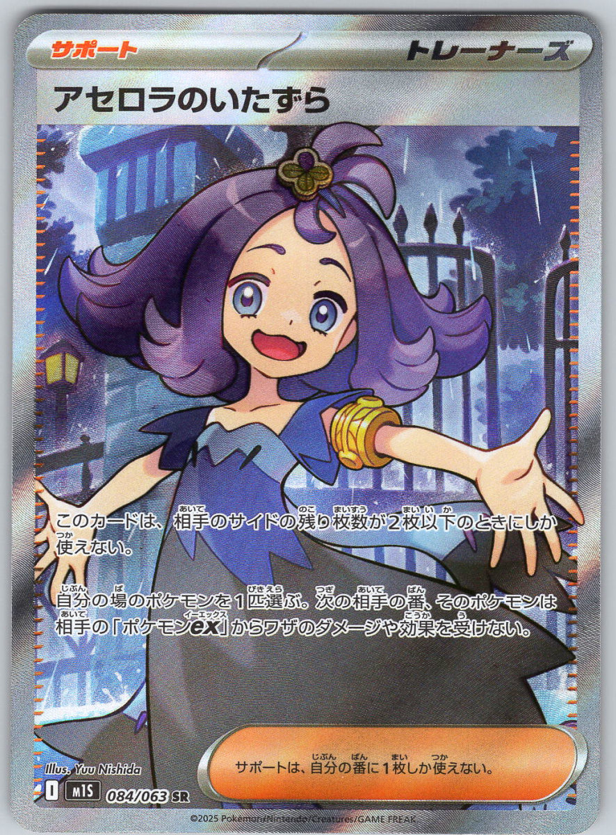 Acerola's Mischief 084 - QuickTCG LLC