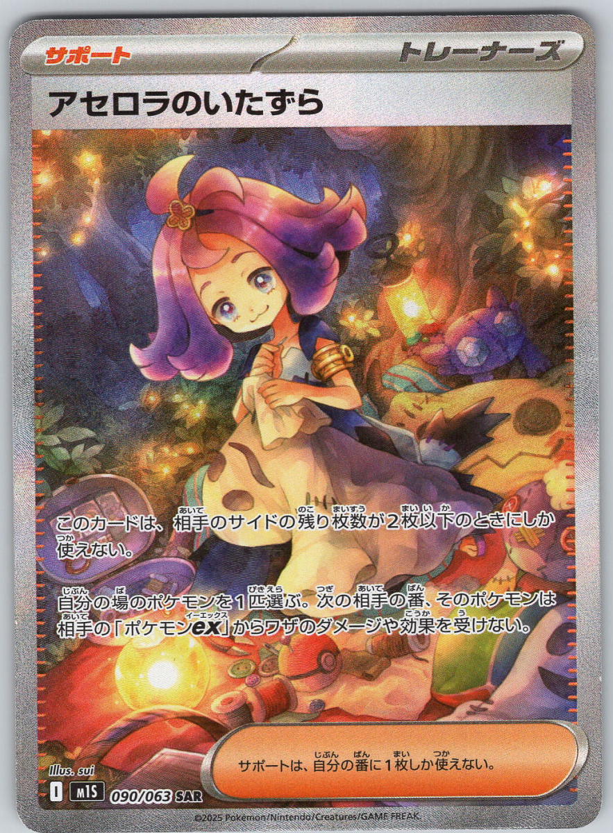 Acerola's Mischief 090 - QuickTCG LLC