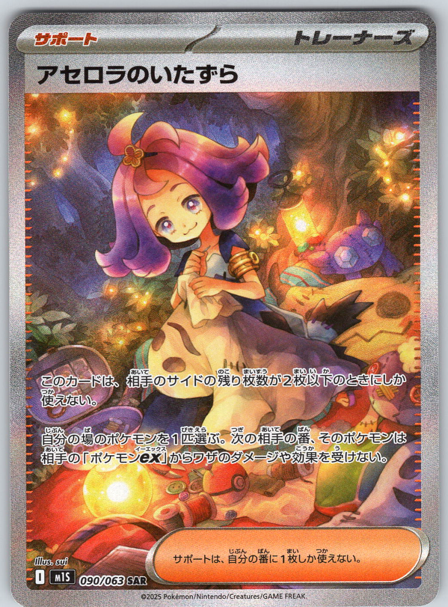 Acerola's Mischief 090/063 - QuickTCG LLC