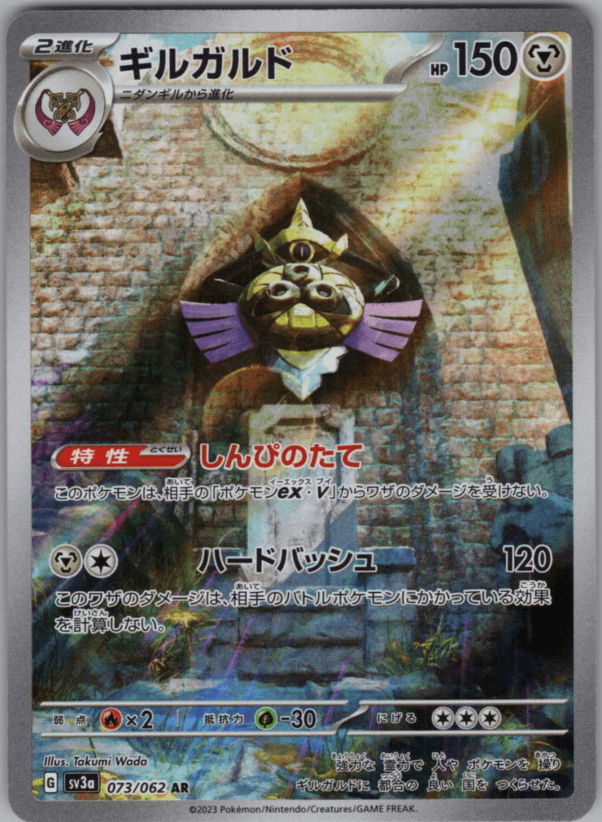 Aegislash 073 - QuickTCG LLC
