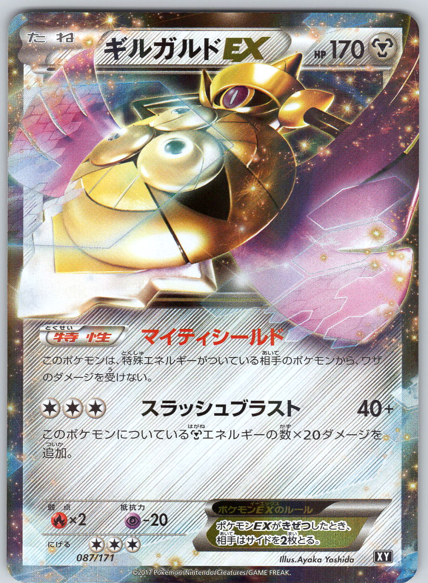 Aegislash EX 87 - QuickTCG LLC