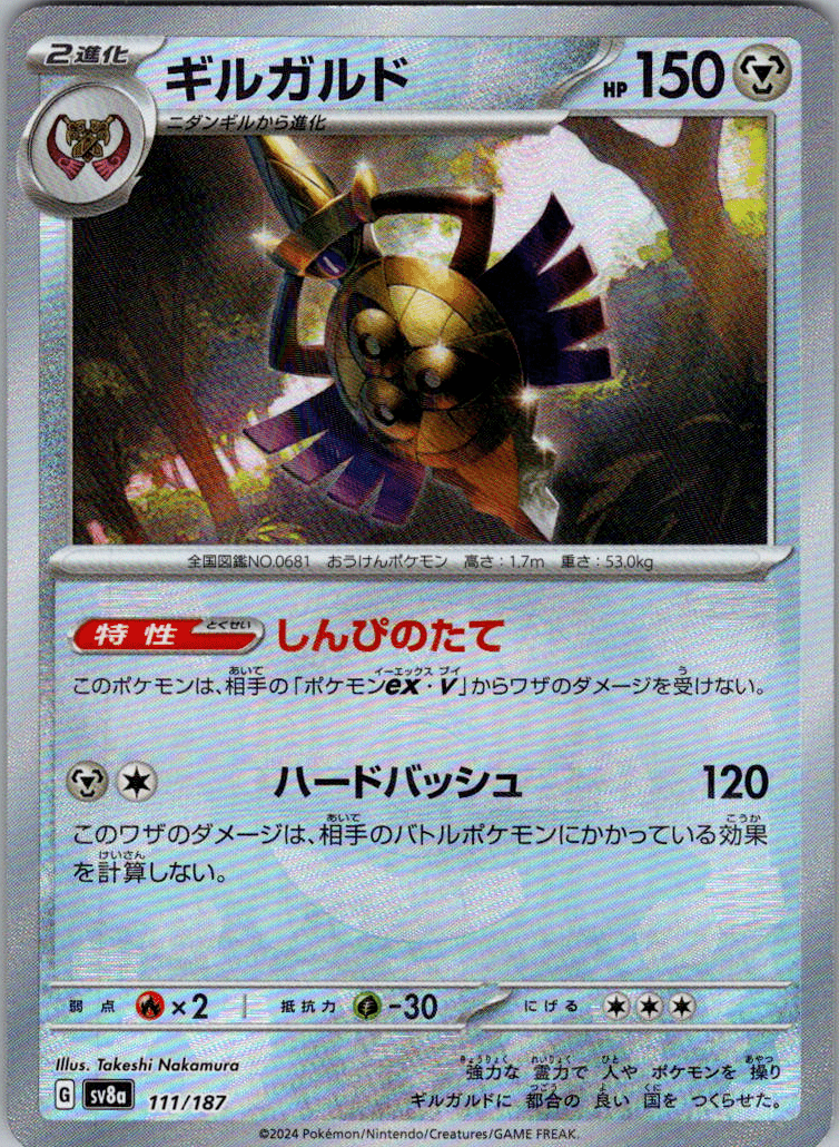 Aegislash Masterball 111 - QuickTCG LLC