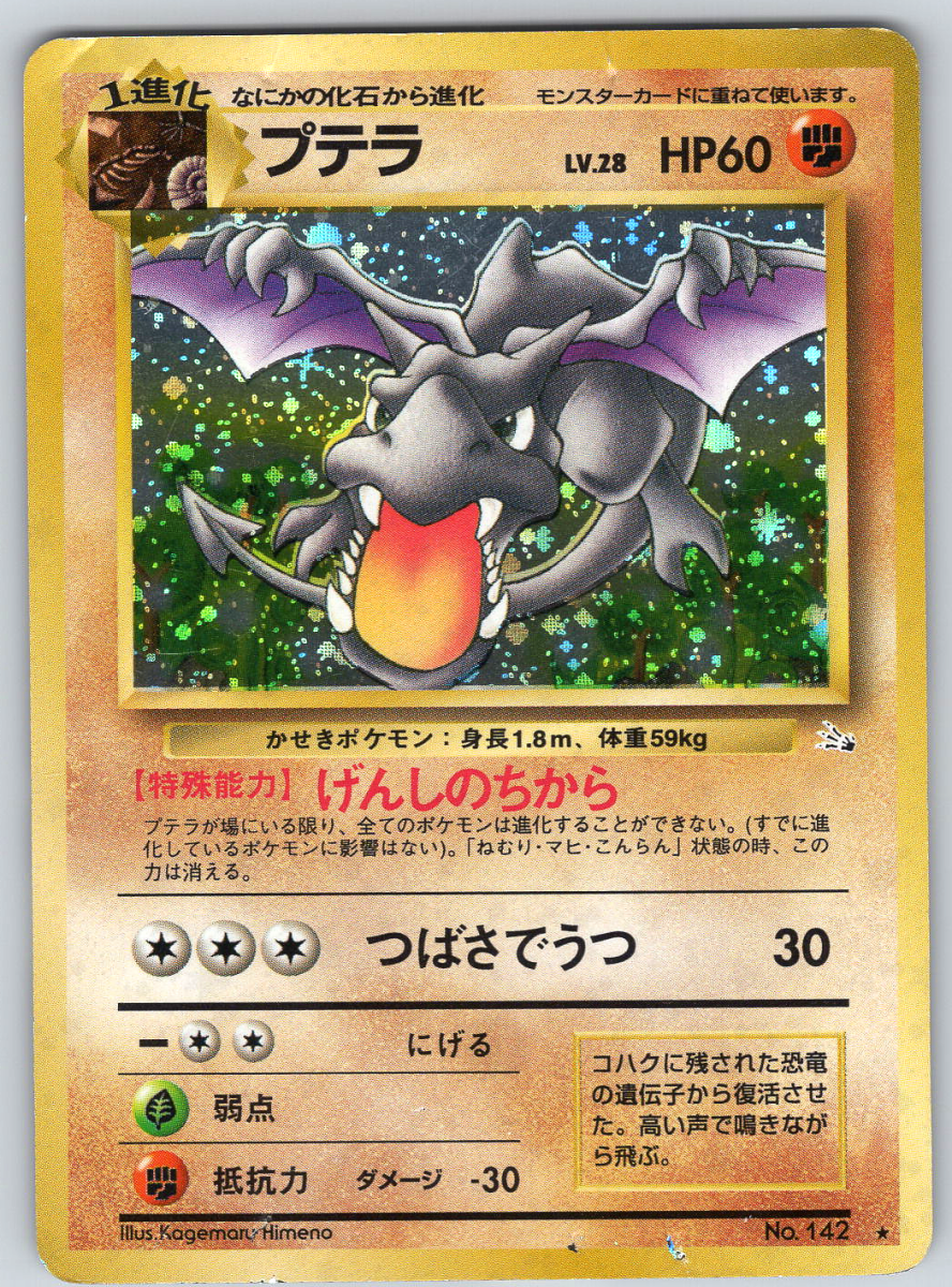 Aerodactyl 142 - QuickTCG LLC