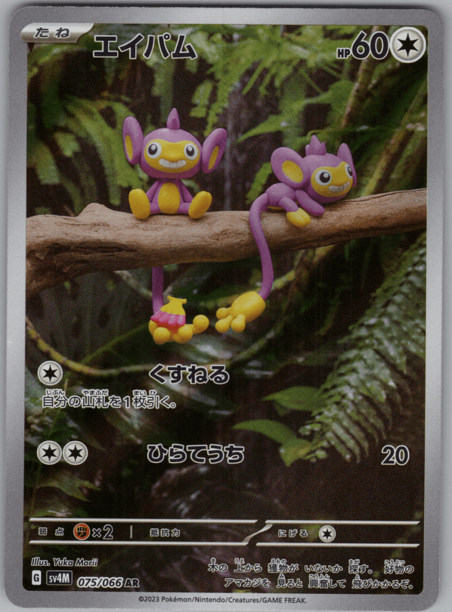Aipom 075 - QuickTCG LLC
