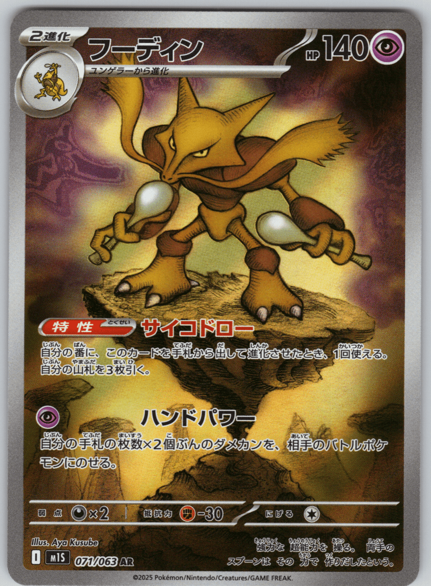 Alakazam 071 - QuickTCG LLC