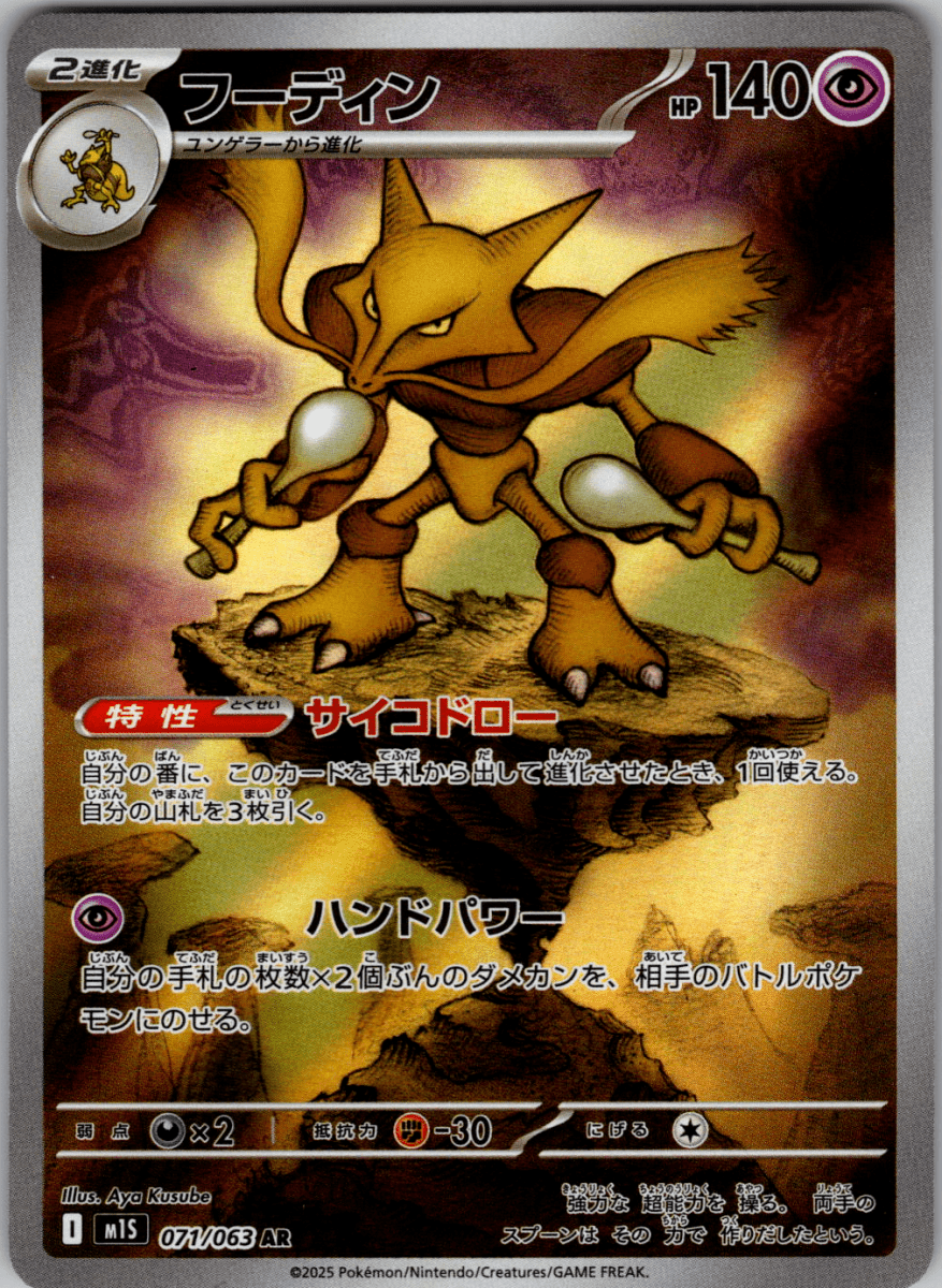 Alakazam AR 071 - Single - QuickTCG LLC