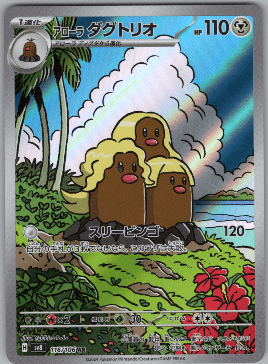 Alolan Dugtrio 116 - QuickTCG LLC
