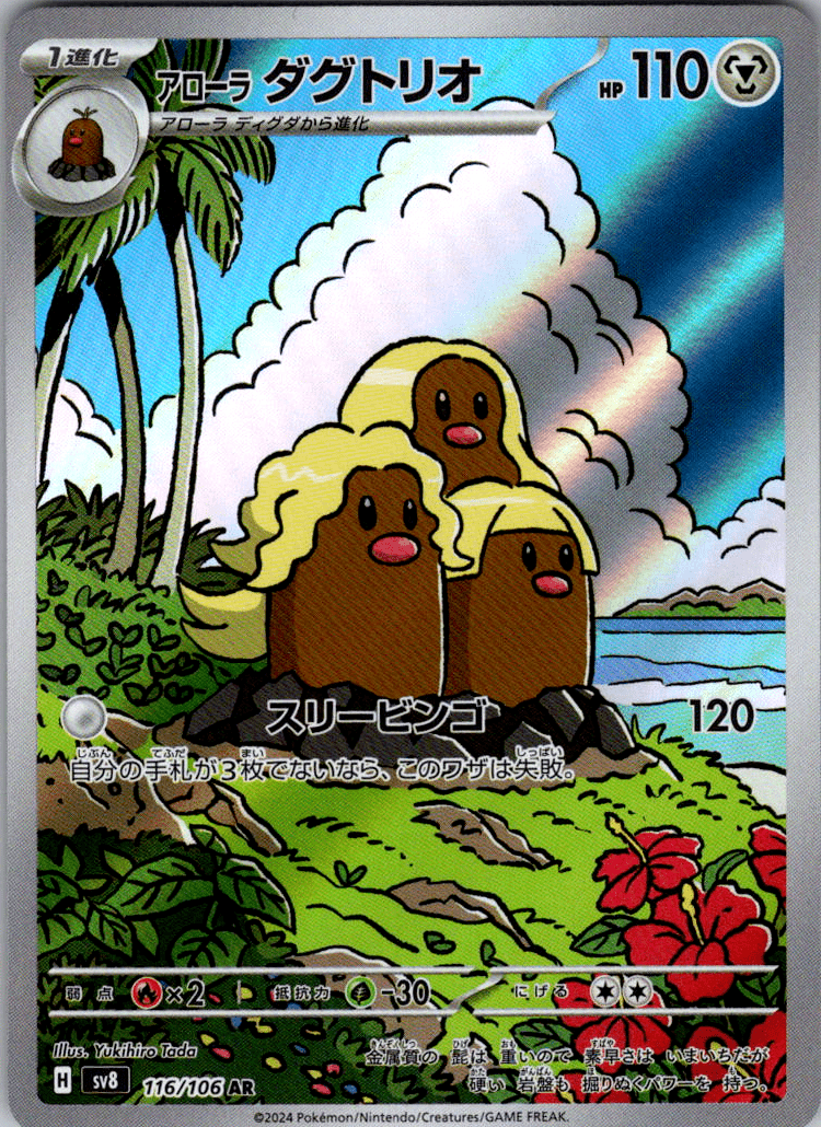 Alolan Dugtrio AR 116 - QuickTCG LLC