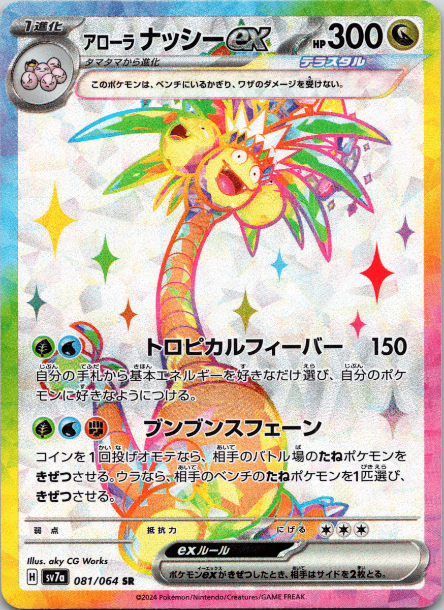 Alolan Exeggutor Tera ex SR - Single - QuickTCG LLC