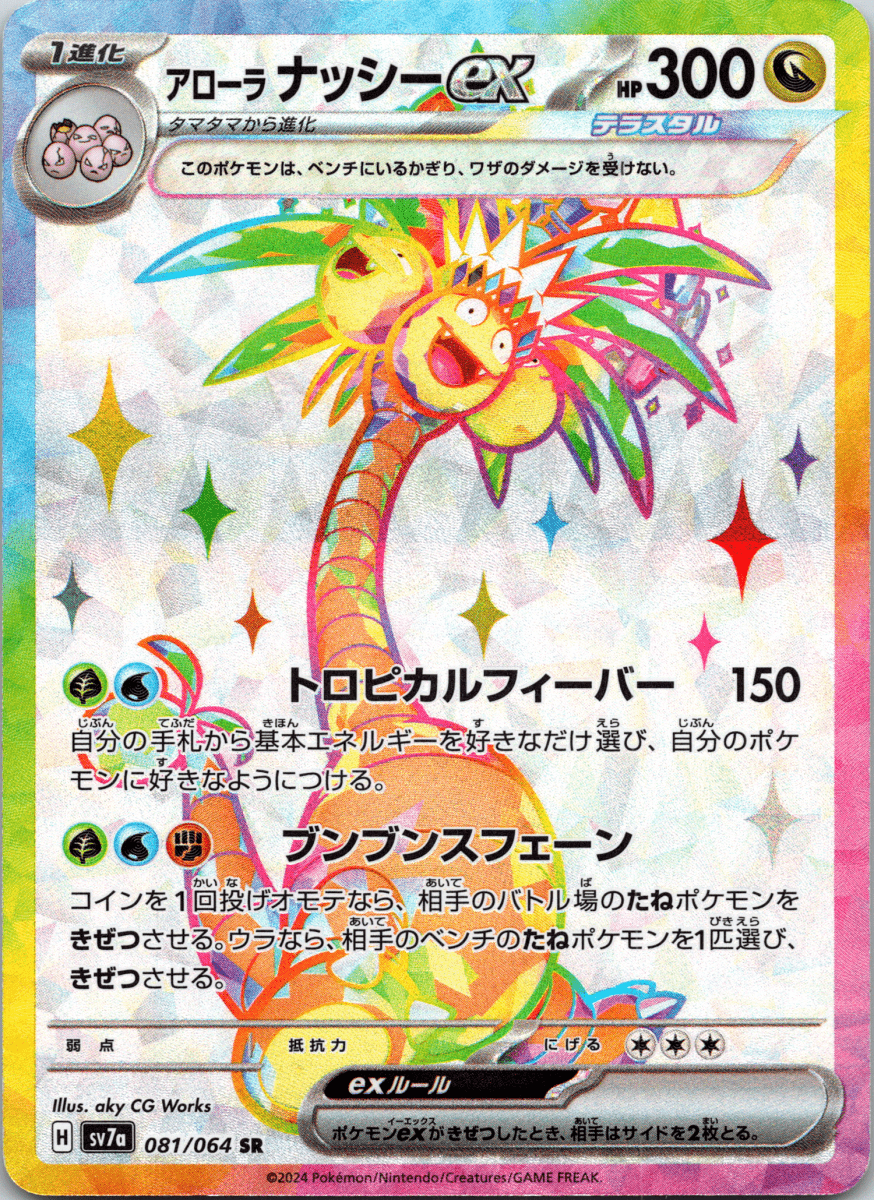 Alolan Exeggutor Tera ex SR - Single - QuickTCG LLC