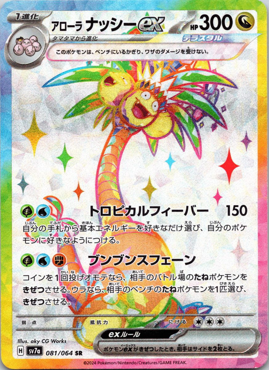 Alolan Exeggutor Tera ex SR - Single - QuickTCG LLC