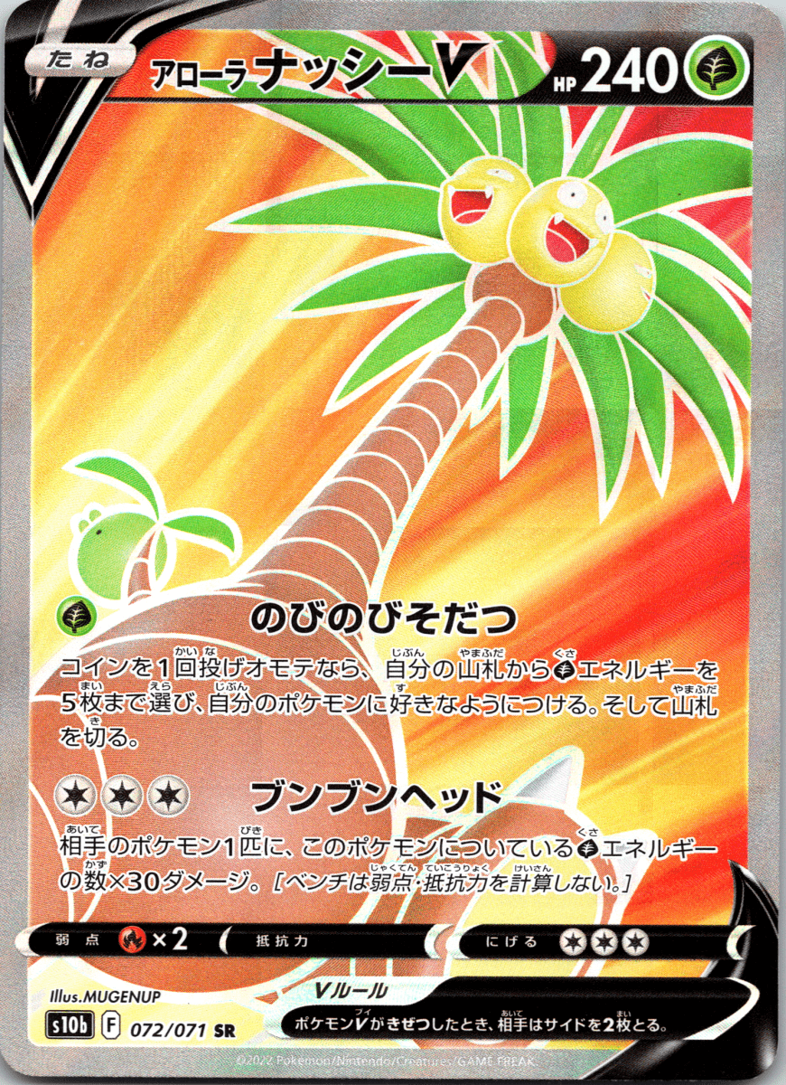 Alolan Exeggutor V SR - Single - QuickTCG LLC