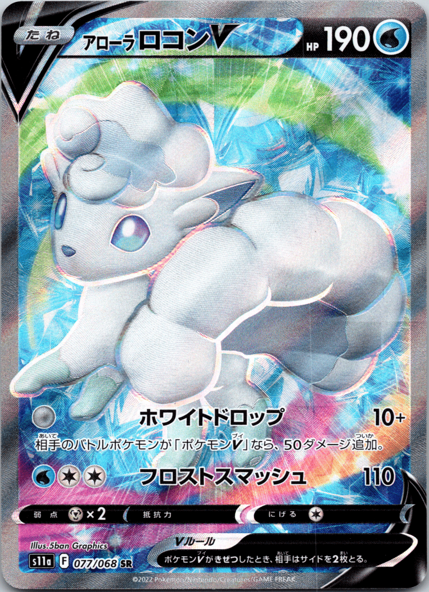 Alolan Exeggutor V SR - Single - QuickTCG LLC