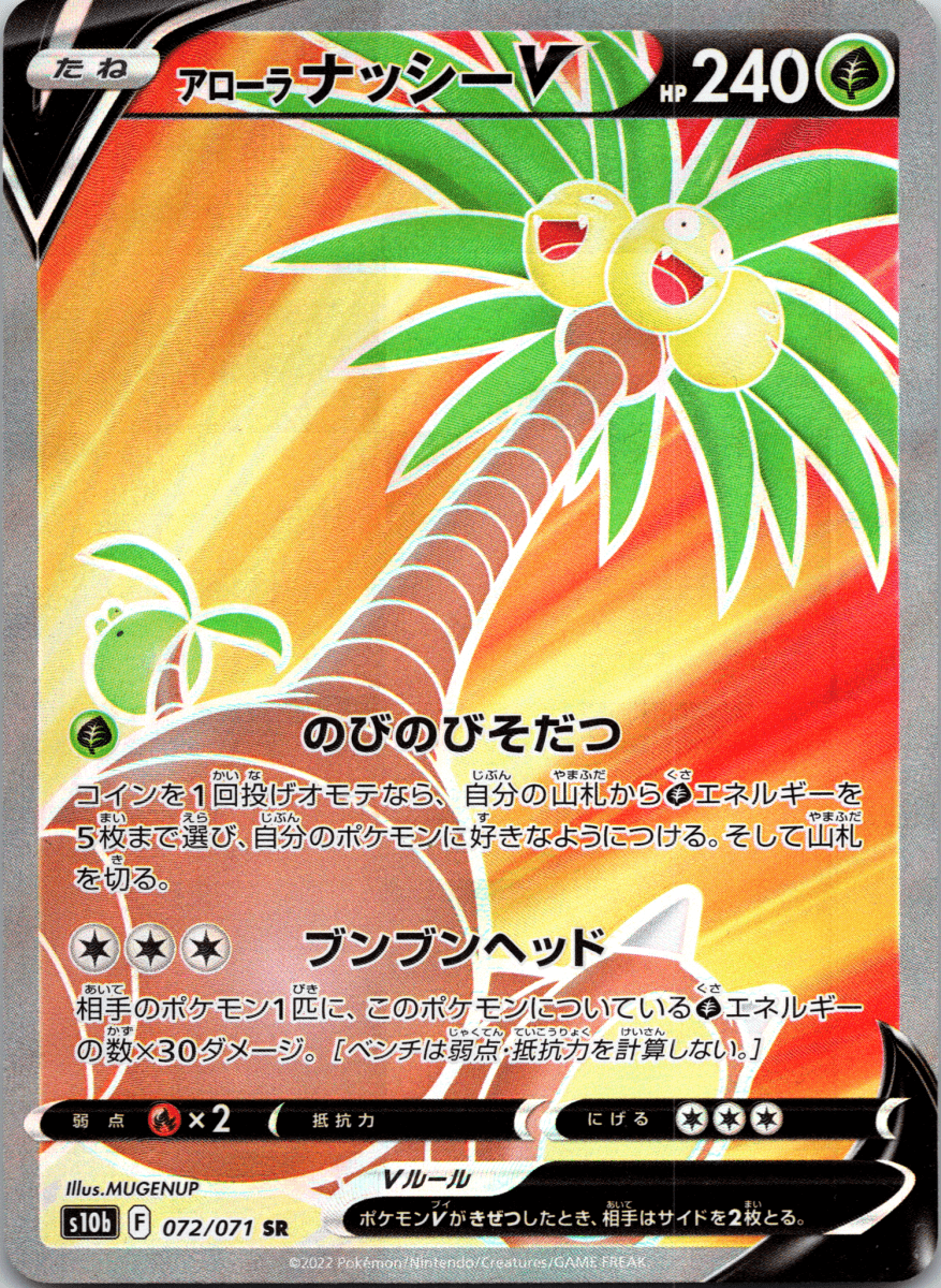 Alolan Exeggutor V SR - Single - QuickTCG LLC