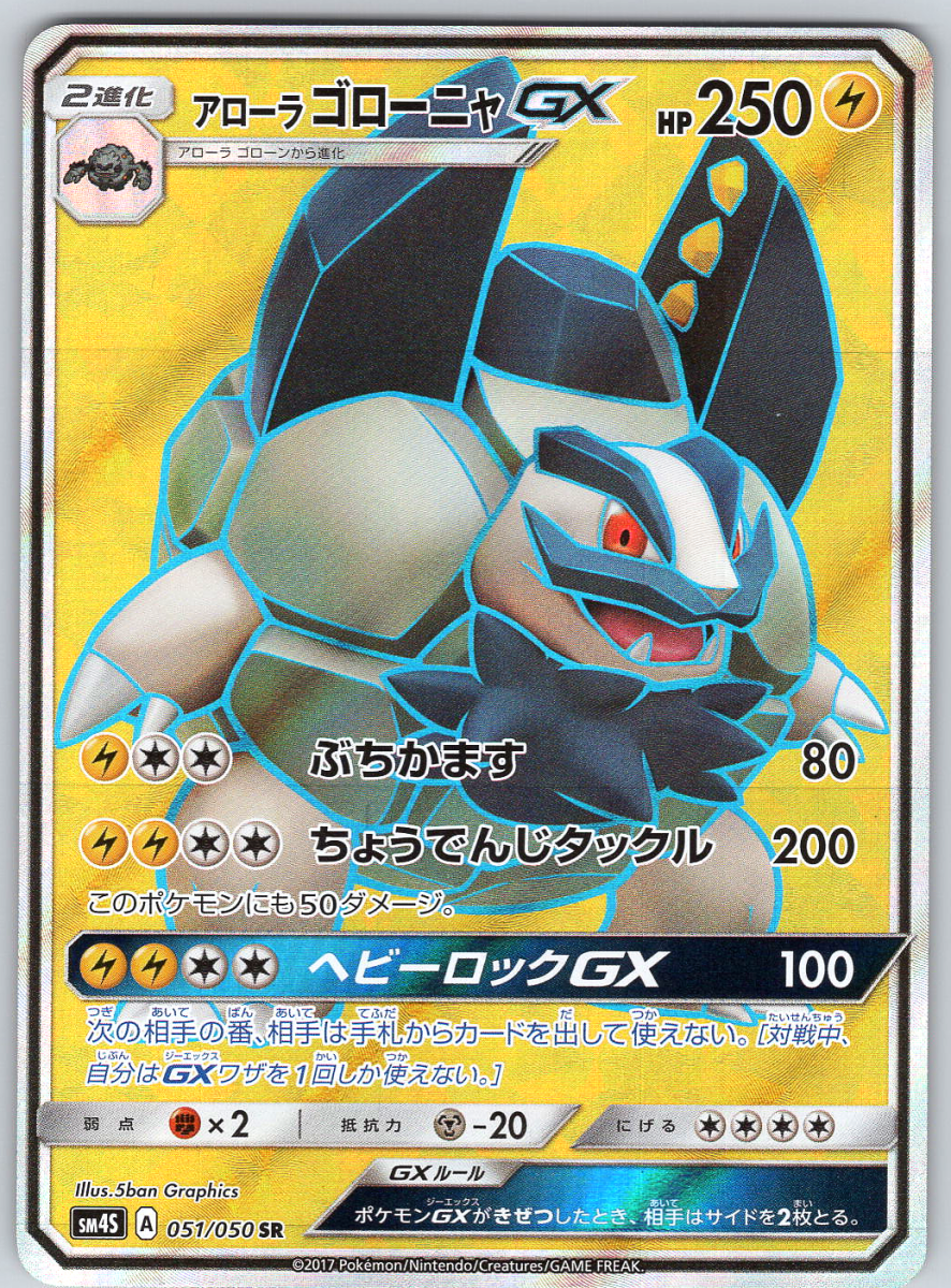Alolan Golem GX 051 - QuickTCG LLC
